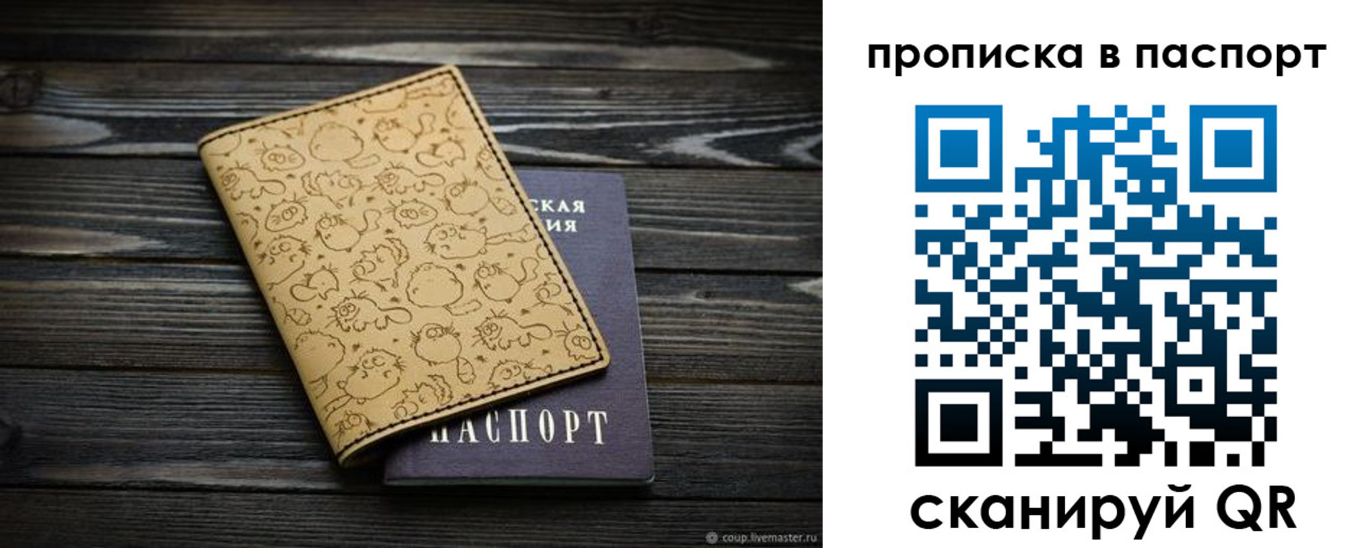 прописка штамп в Дорогобуже